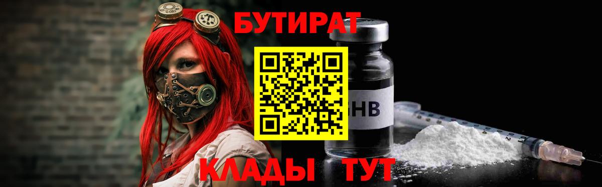 Бутират BDO 33%  Вход с VPN  Ессентуки 