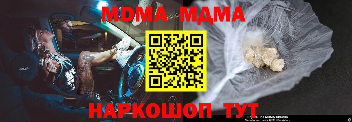 МДМА  MDMA молли  Вход с VPN  Ессентуки  МДМА кристаллы 