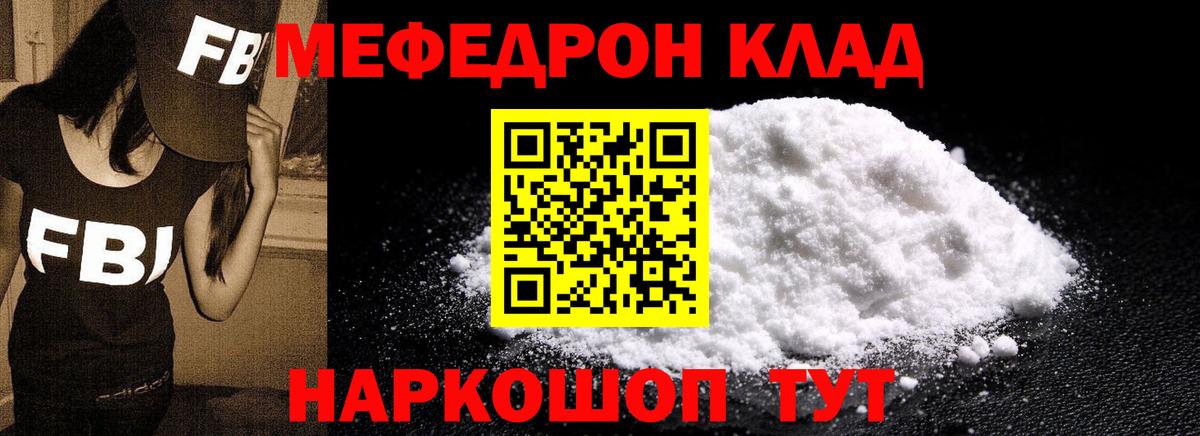 Мефедрон мяу мяу  Вход с VPN  МЕФ кристаллы  Ессентуки 