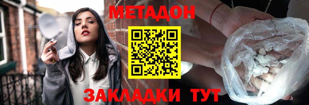 Метадон мёд Ессентуки